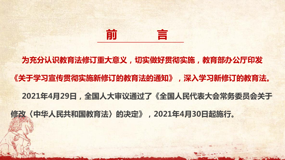 详解学习2022年教育法修订解读PPT课件.ppt_第2页