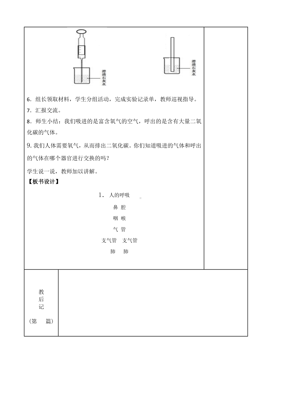 苏教版2022-2023三年级上册科学第五单元第16节《人的呼吸》第1课时教案.docx_第2页