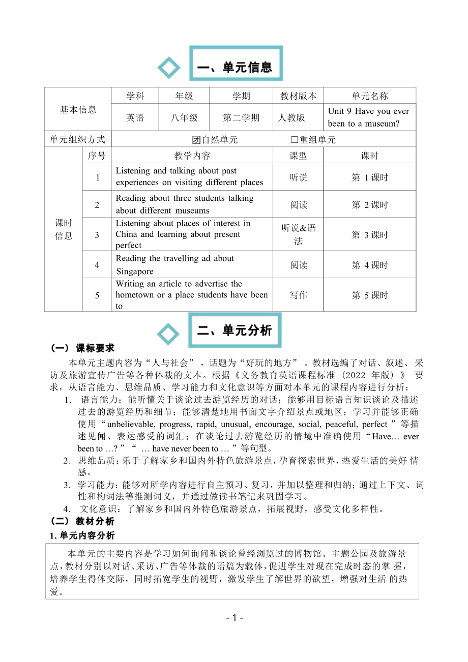 [信息技术2.0微能力]：中学八年级英语下（第九单元）-中小学作业设计大赛获奖优秀作品[模板]-《义务教育英语课程标准（2022年版）》.pdf_第3页