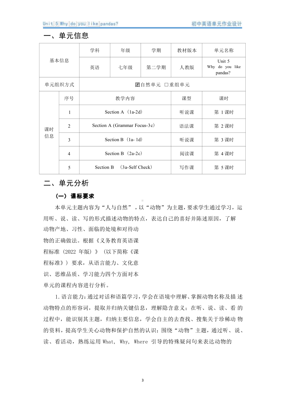 [信息技术2.0微能力]：中学七年级英语下（第五单元）Section B(1a- 1d)-中小学作业设计大赛获奖优秀作品[模板]-《义务教育英语课程标准（2022年版）》.pdf_第2页