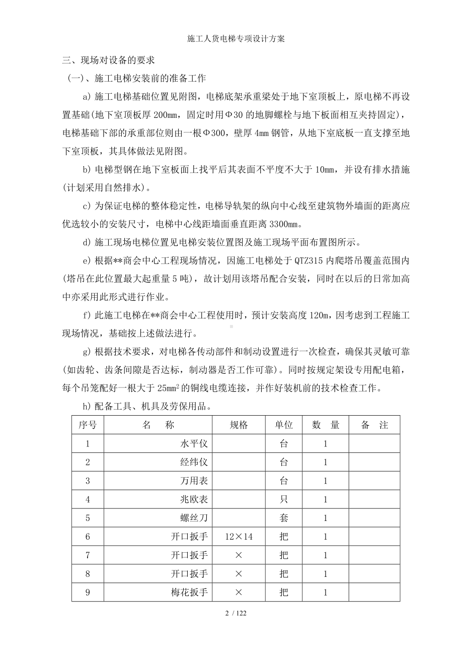 施工人货电梯专项设计方案参考模板范本.doc_第3页