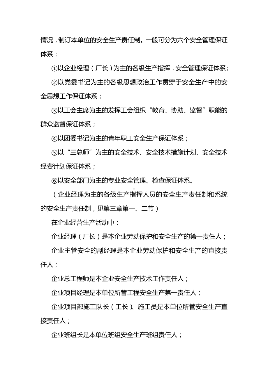 安全管理检查评分表.docx_第2页