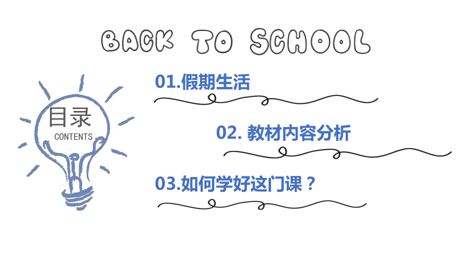 开学第一课 ppt课件-2022年秋部编版道德与法治八年级上册(2).pptx_第3页