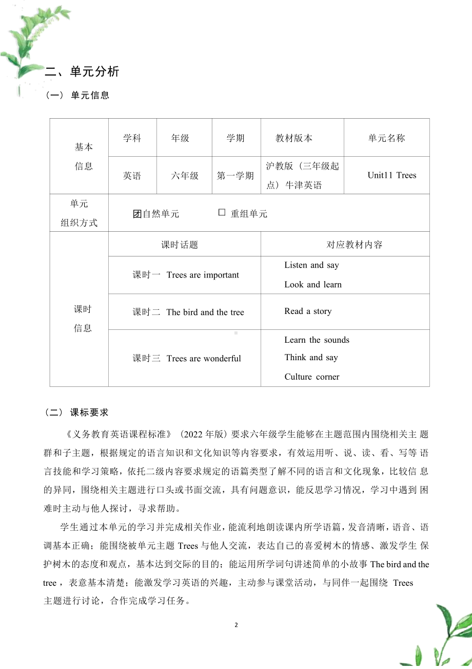 [信息技术2.0微能力]：小学六年级英语上（第十一单元）Trees are important-中小学作业设计大赛获奖优秀作品[模板]-《义务教育英语课程标准（2022年版）》.pdf_第3页