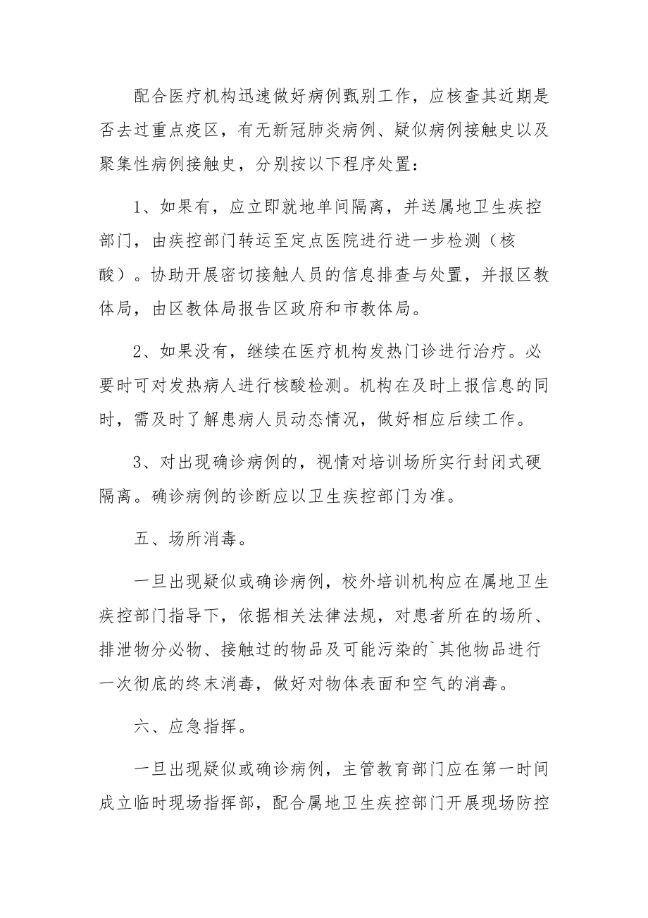 疫情防控工作机制和管理制度.docx_第2页