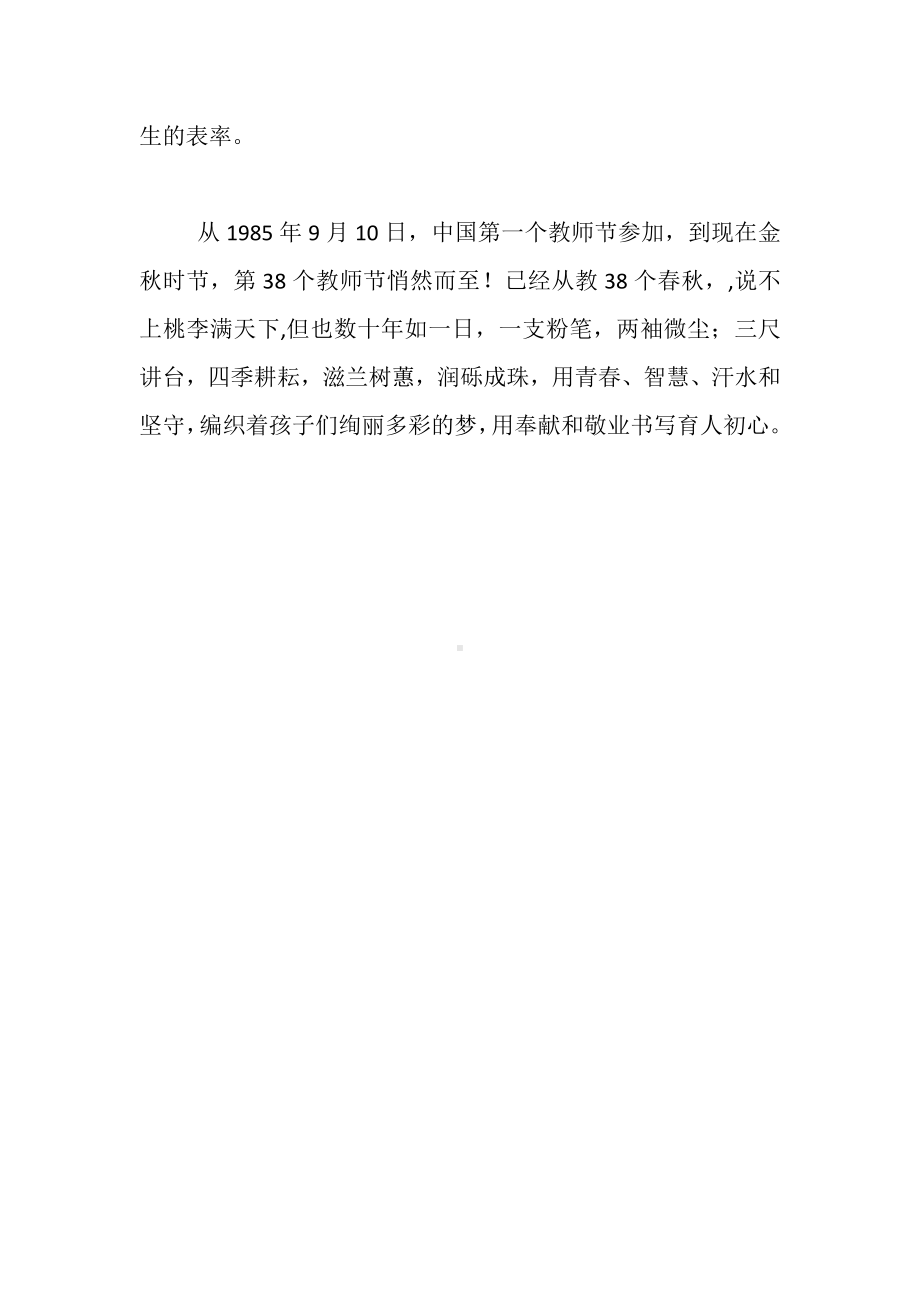 优秀教师简介.docx_第2页