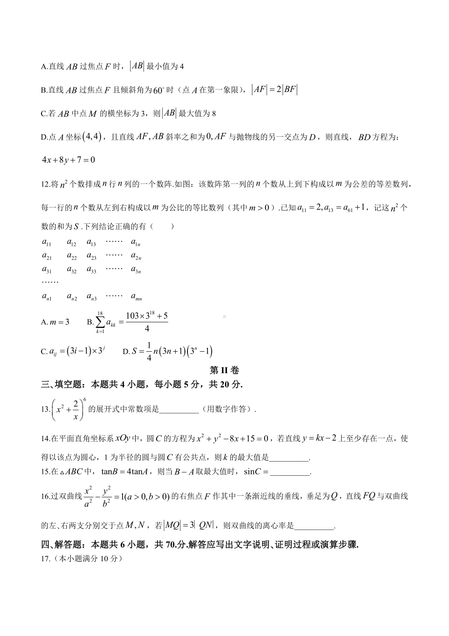 湖南省部分校2022-2023学年高三上学期入学检测数学试卷含答案.docx_第3页