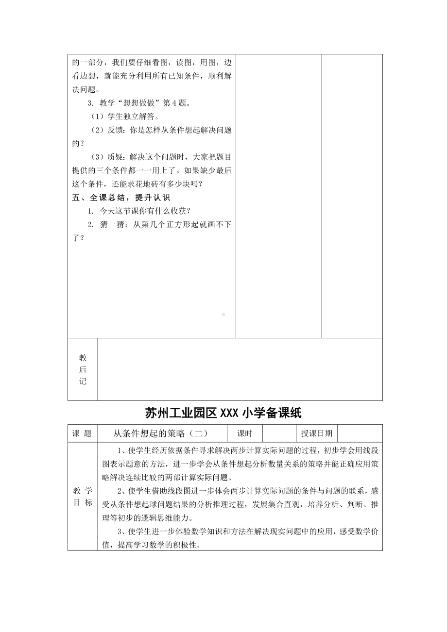 苏州2022-2023苏教版三年级数学上册第五单元《解决问题的策略》全部教案（一共5课时）.docx_第3页