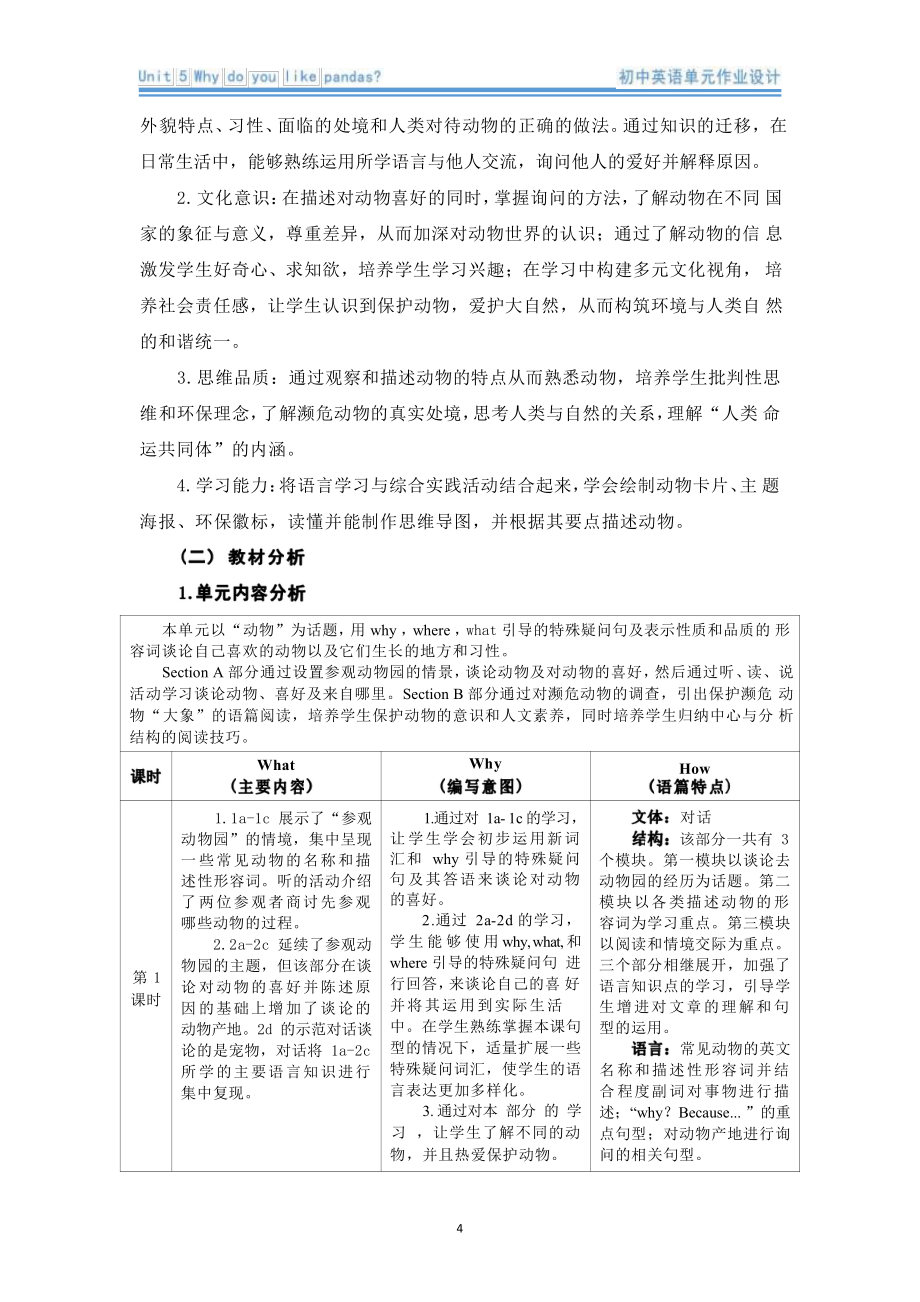 [信息技术2.0微能力]：中学七年级英语下（第五单元）Section B(1a- 1d)-中小学作业设计大赛获奖优秀作品-《义务教育英语课程标准（2022年版）》.pdf_第3页