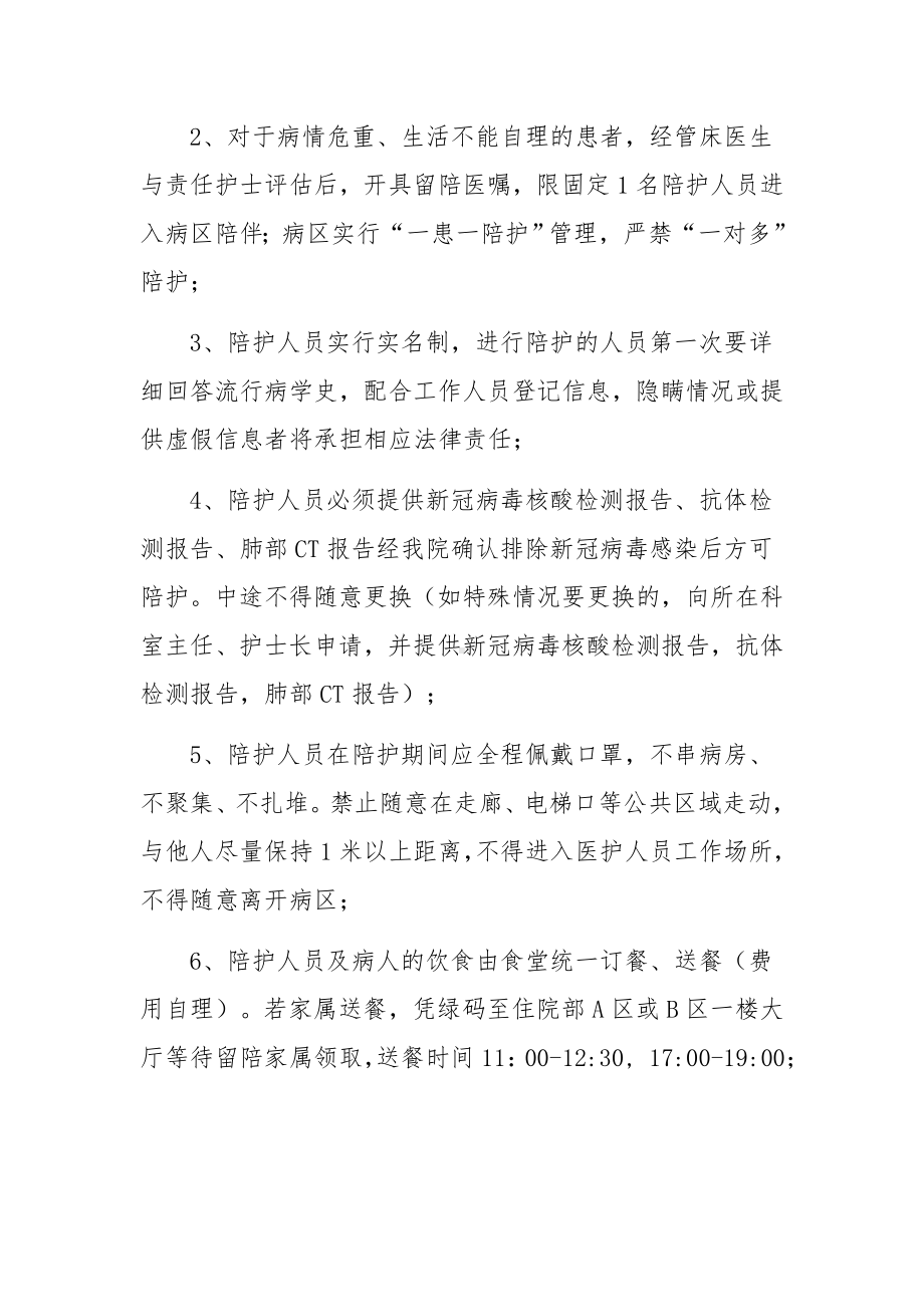 新冠疫情防控期间的病区管理制度（精选11篇）.docx_第2页