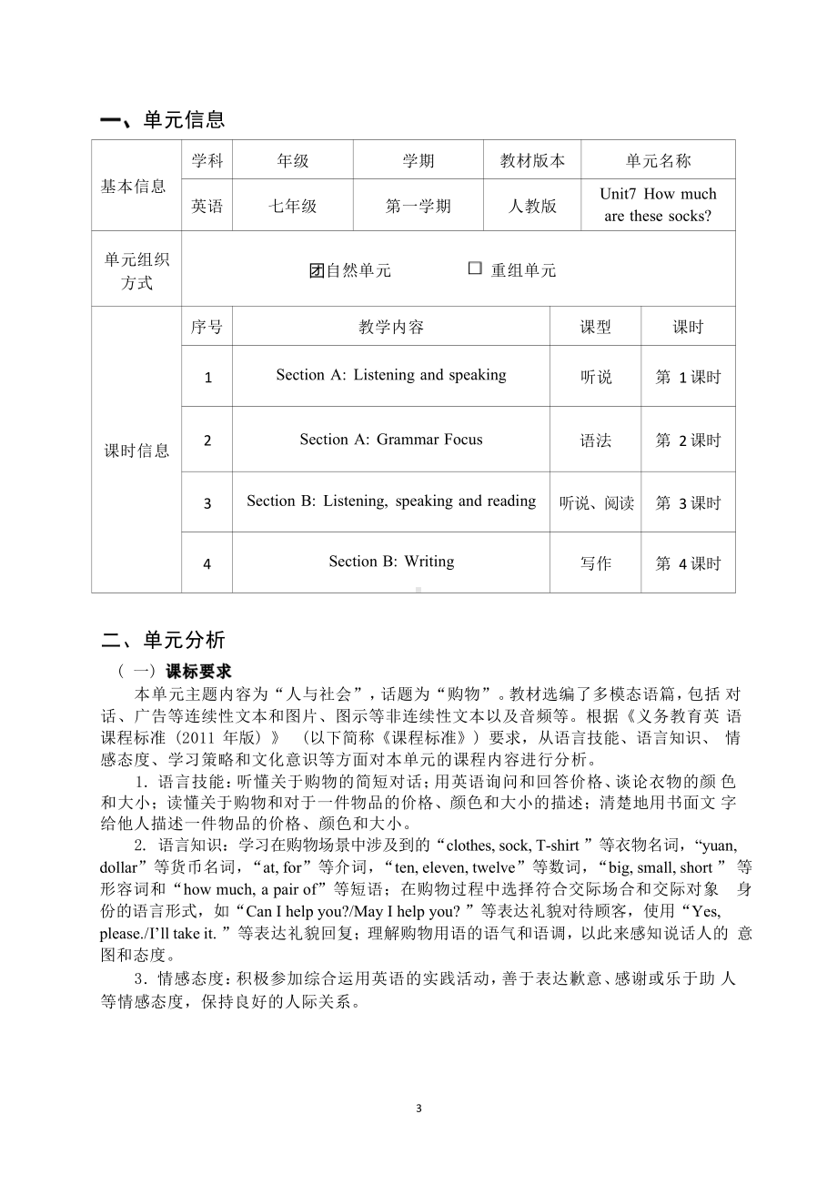 [信息技术2.0微能力]：中学七年级英语上（第七单元）听说-中小学作业设计大赛获奖优秀作品[模板]-《义务教育英语课程标准（2022年版）》.pdf_第2页