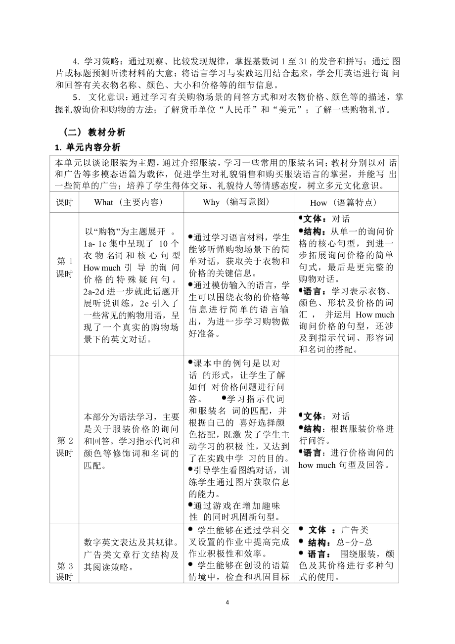 [信息技术2.0微能力]：中学七年级英语上（第七单元）听说-中小学作业设计大赛获奖优秀作品[模板]-《义务教育英语课程标准（2022年版）》.pdf_第3页