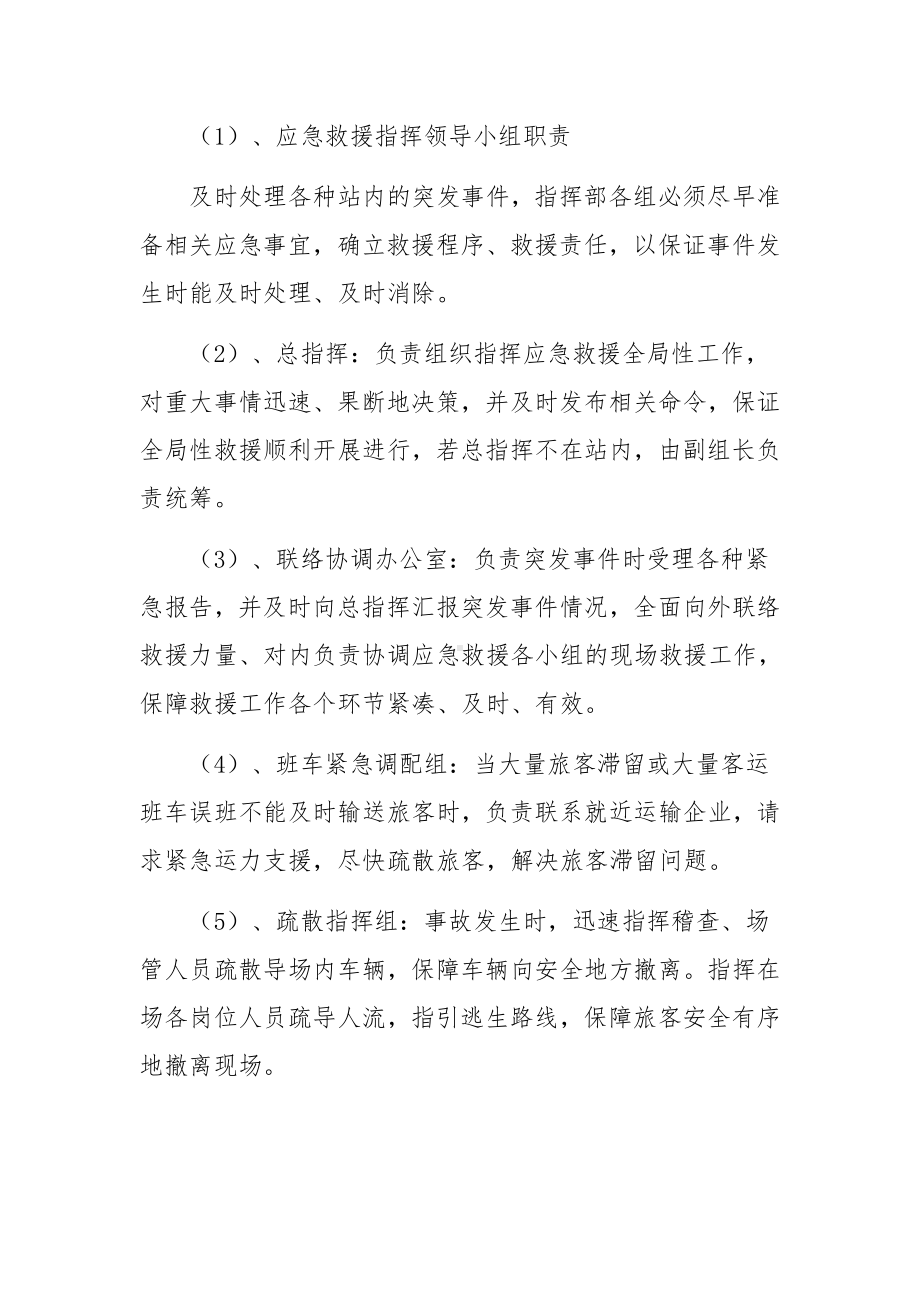 疫情防控常态化措施（精选9篇）.docx_第2页