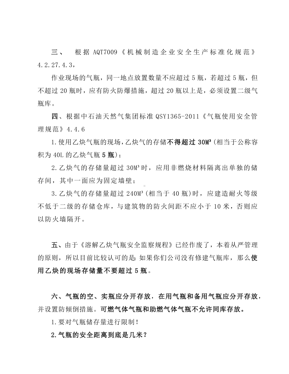 关于气瓶储存量及安全距离的最新解读.docx_第2页