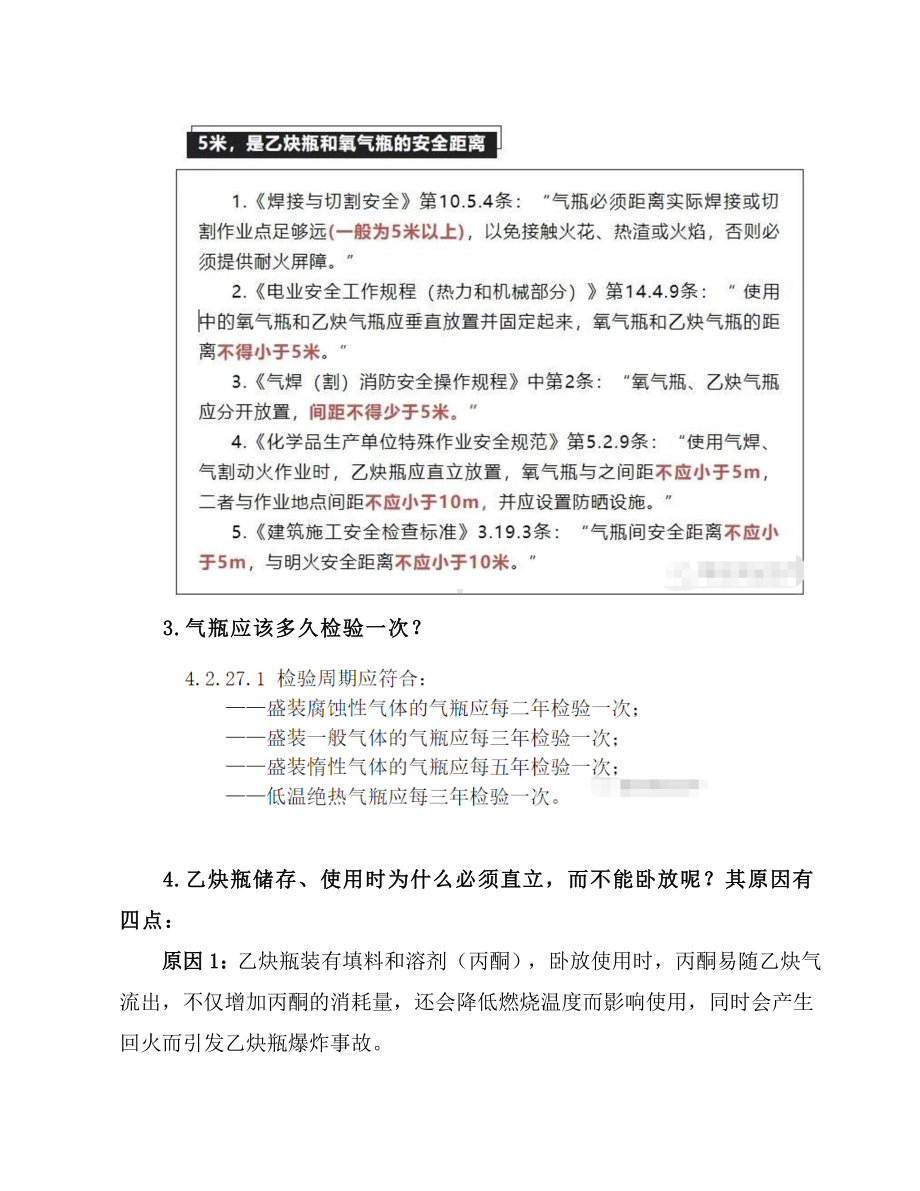 关于气瓶储存量及安全距离的最新解读.docx_第3页