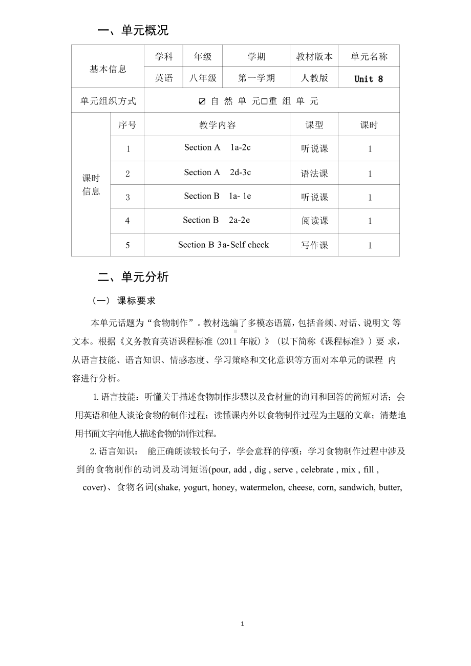 [信息技术2.0微能力]：中学八年级英语上（第八单元）Section A1a-2c-中小学作业设计大赛获奖优秀作品[模板]-《义务教育英语课程标准（2022年版）》.pdf_第2页