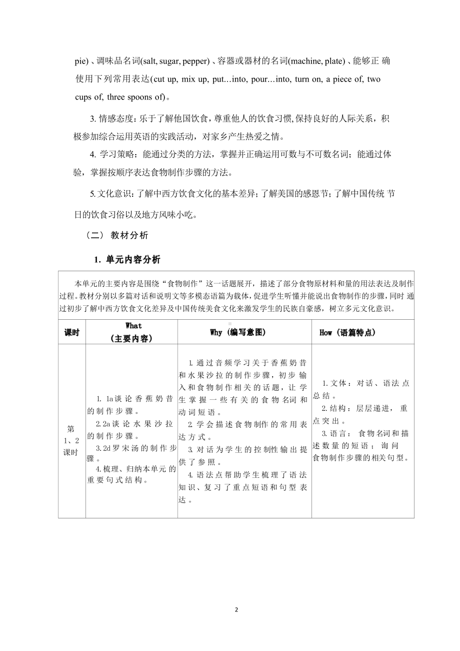 [信息技术2.0微能力]：中学八年级英语上（第八单元）Section A1a-2c-中小学作业设计大赛获奖优秀作品[模板]-《义务教育英语课程标准（2022年版）》.pdf_第3页