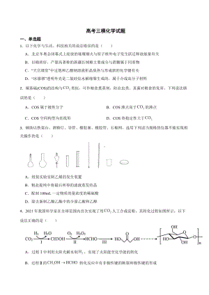 山东省德州市2022届高考三模化学试题及答案.docx