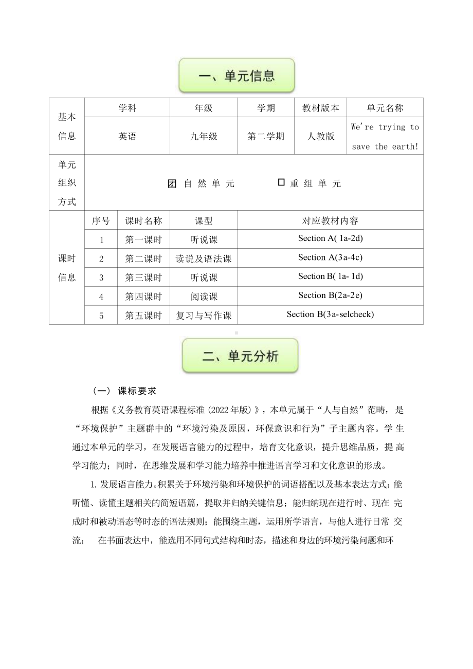 [信息技术2.0微能力]：中学九年级英语下（第三单元）-中小学作业设计大赛获奖优秀作品-《义务教育英语课程标准（2022年版）》.pdf_第2页