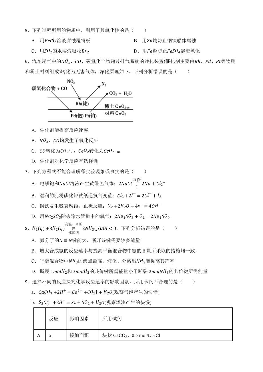 北京市朝阳区高三二模化学试题（附答案）.pdf_第2页