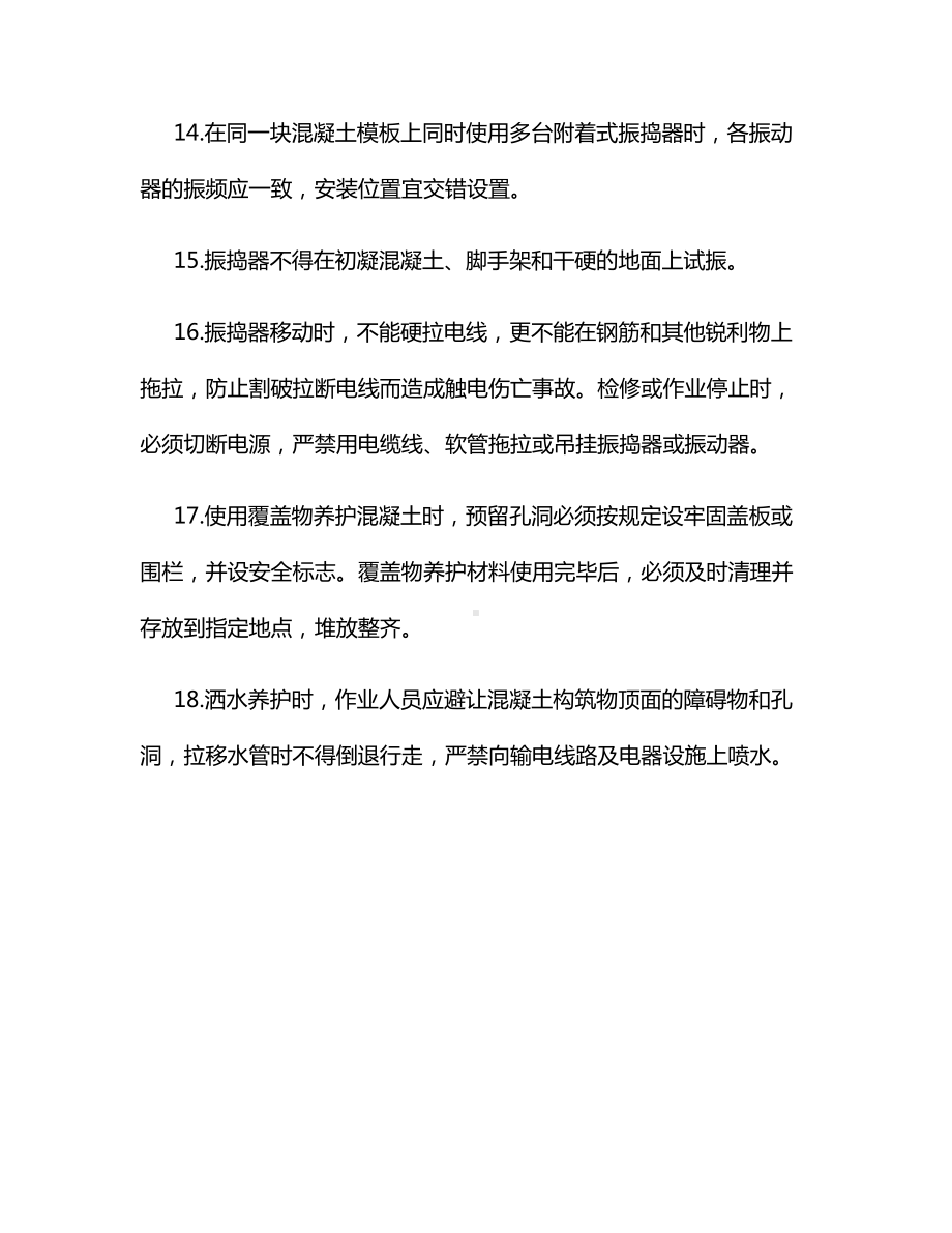 混凝土工安全操作规程.docx_第3页