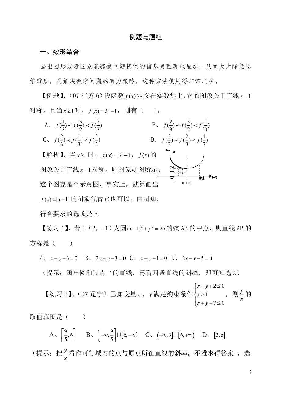 神奇巧解高考数学选择题专题参考模板范本.doc_第2页