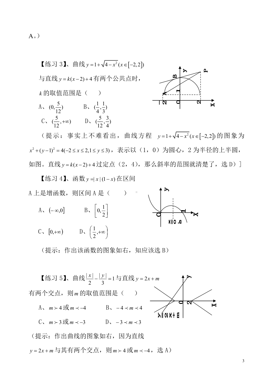 神奇巧解高考数学选择题专题参考模板范本.doc_第3页