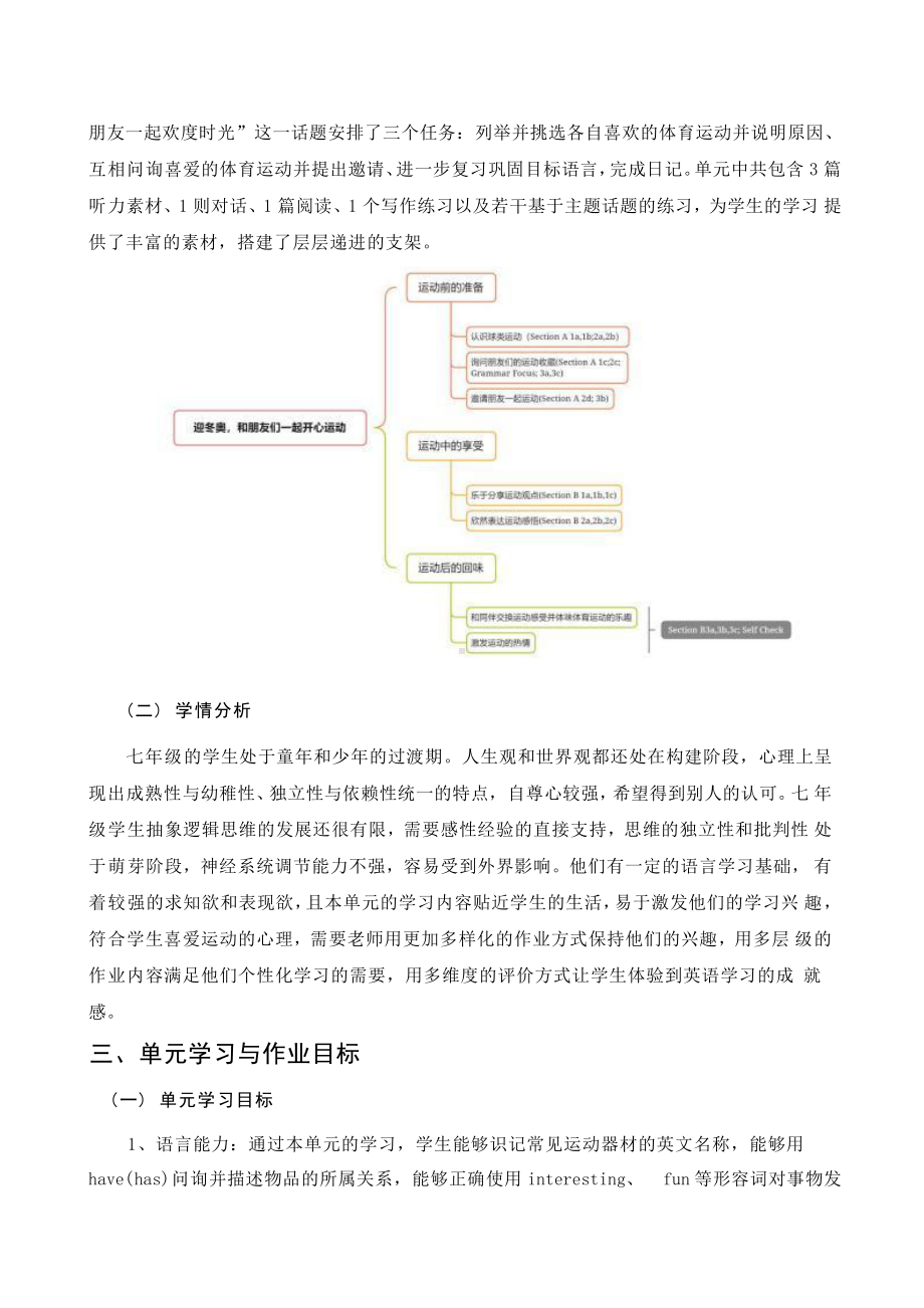 [信息技术2.0微能力]：中学七年级英语上（第五单元）Section A( 1a-2c)-中小学作业设计大赛获奖优秀作品-《义务教育英语课程标准（2022年版）》.pdf_第3页