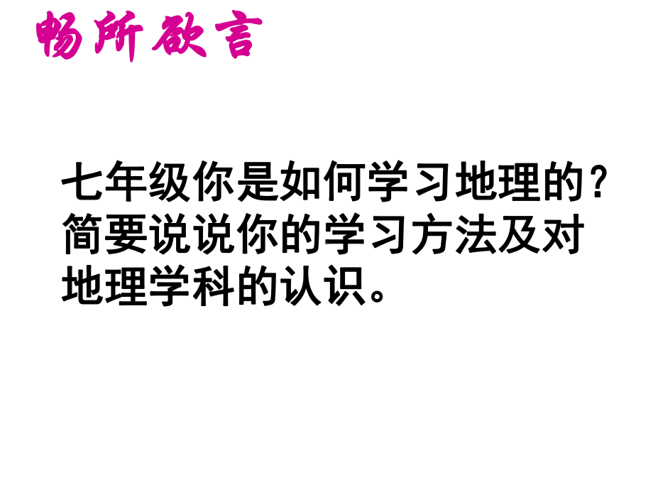 2022年秋商务星球版八年级地理开学第一课ppt课件.ppt_第3页