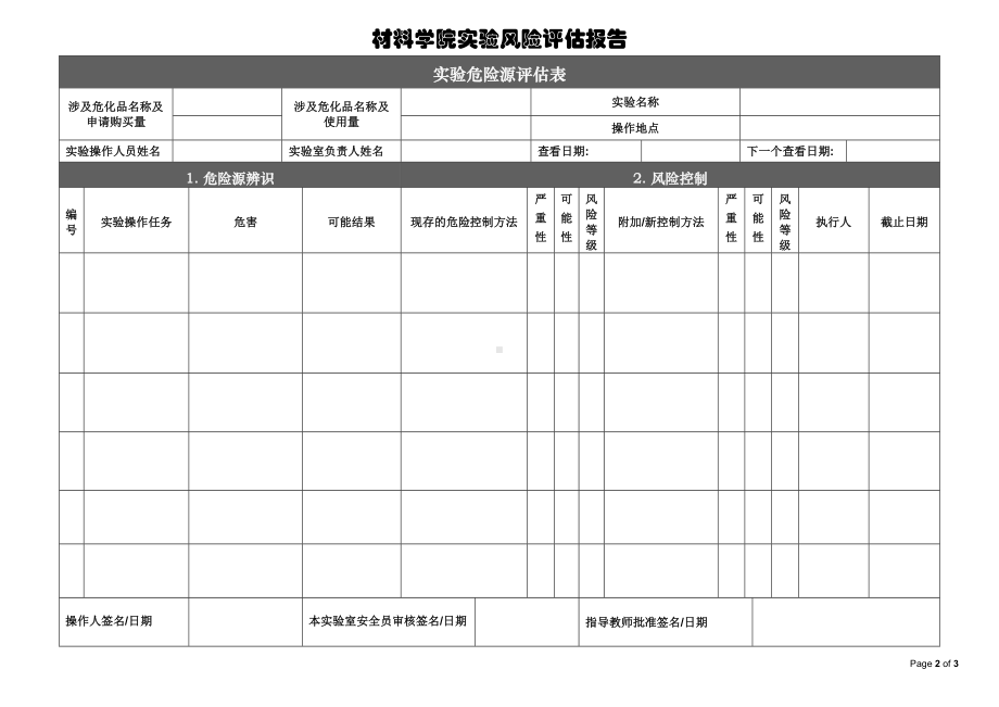 实验操作清单参考模板范本.doc_第2页