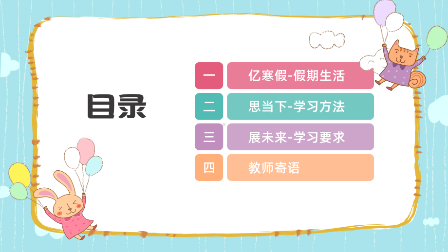 开学第一课 ppt课件-2022年秋部编版道德与法治七年级下册.pptx_第2页