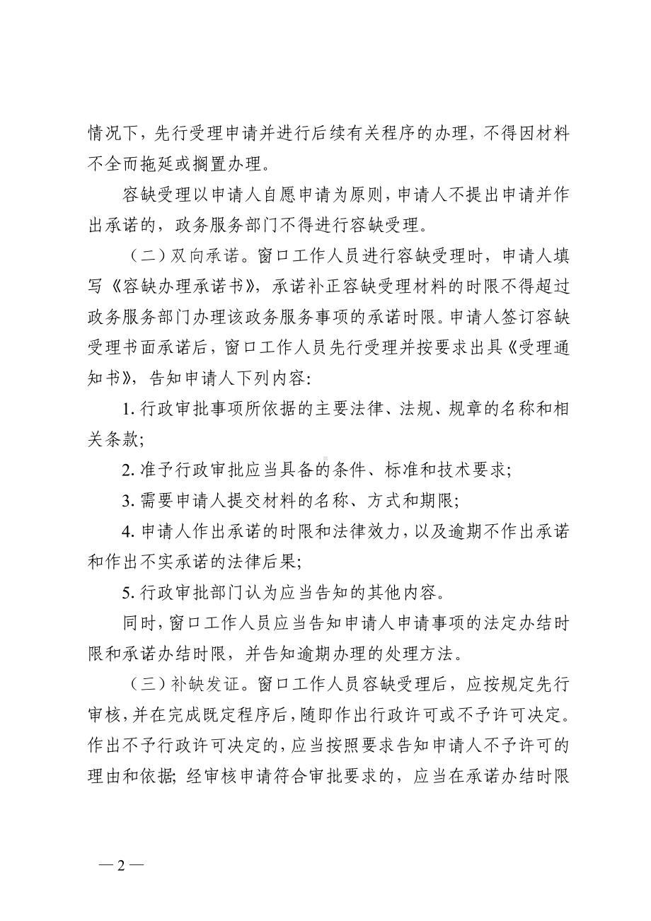 市行政许可事项容缺办理推进工作方案参考模板范本.doc_第2页