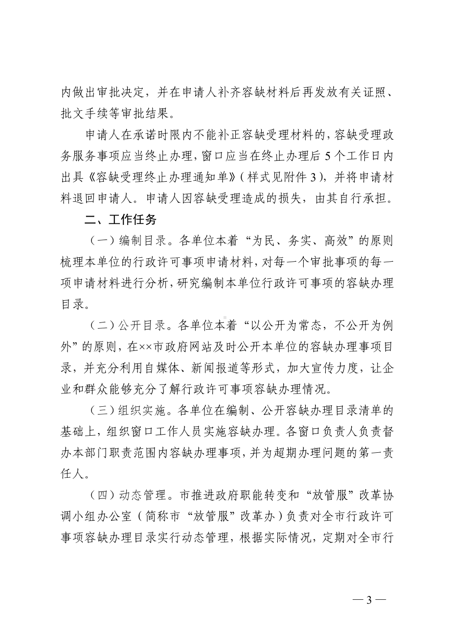 市行政许可事项容缺办理推进工作方案参考模板范本.doc_第3页