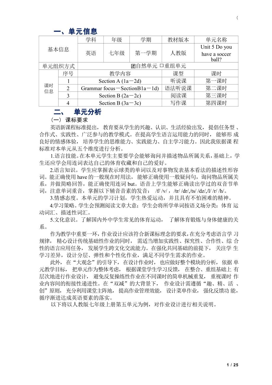 [信息技术2.0微能力]：中学七年级英语上（第五单元）Section B (3a－3c)-中小学作业设计大赛获奖优秀作品-《义务教育英语课程标准（2022年版）》.pdf_第2页