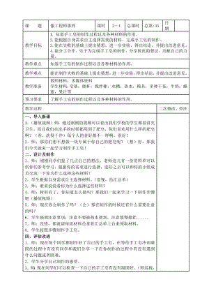 苏教版2022-2023三年级上册科学《像工程师那样》第1课时教案.docx