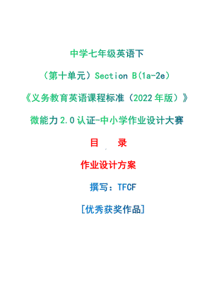 [信息技术2.0微能力]：中学七年级英语下（第十单元）Section B(1a-2e)-中小学作业设计大赛获奖优秀作品-《义务教育英语课程标准（2022年版）》.pdf