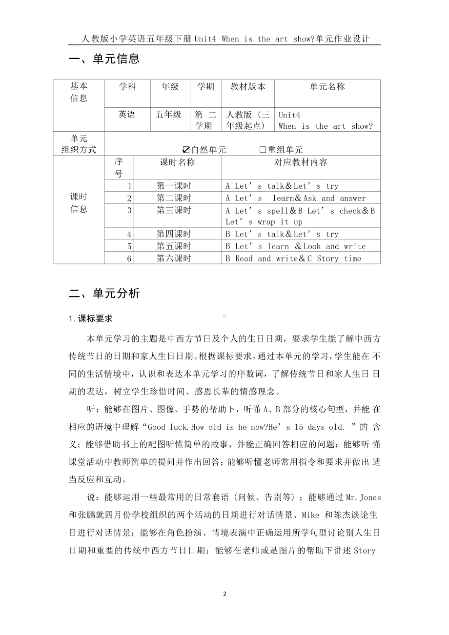 [信息技术2.0微能力]：小学五年级英语下（第四单元）Ask and answer-中小学作业设计大赛获奖优秀作品-《义务教育英语课程标准（2022年版）》.pdf_第2页