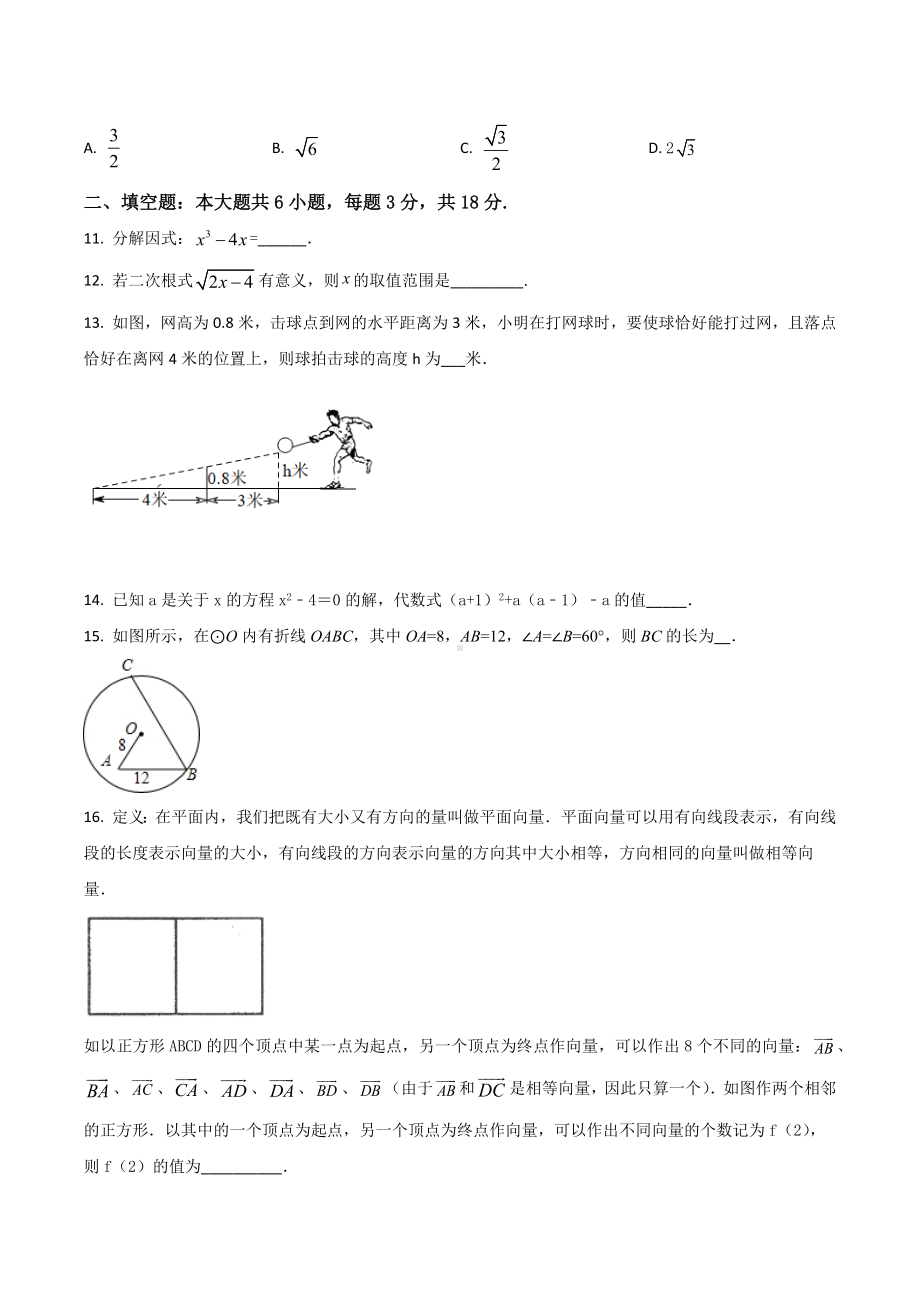 北京101九年级下学期（2月）月考数学试题.docx_第3页