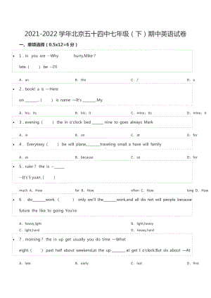 2021-2022学年北京五十四 七年级（下）期中英语试卷.docx