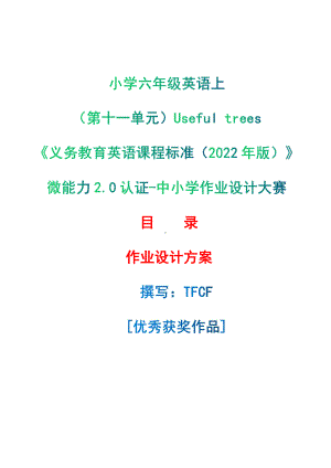 [信息技术2.0微能力]：小学六年级英语上（第十一单元）Useful trees-中小学作业设计大赛获奖优秀作品-《义务教育英语课程标准（2022年版）》.pdf