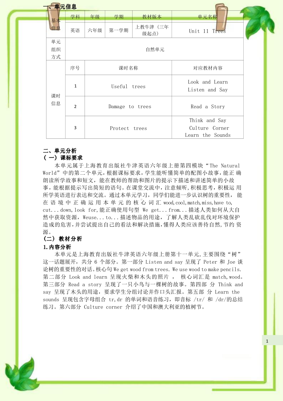 [信息技术2.0微能力]：小学六年级英语上（第十一单元）Useful trees-中小学作业设计大赛获奖优秀作品-《义务教育英语课程标准（2022年版）》.pdf_第2页