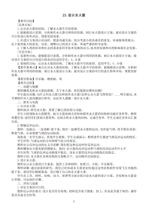 小学科学青岛版（六三制）六年级上册第七单元第23课《设计水火箭》教案（2022新版）.docx