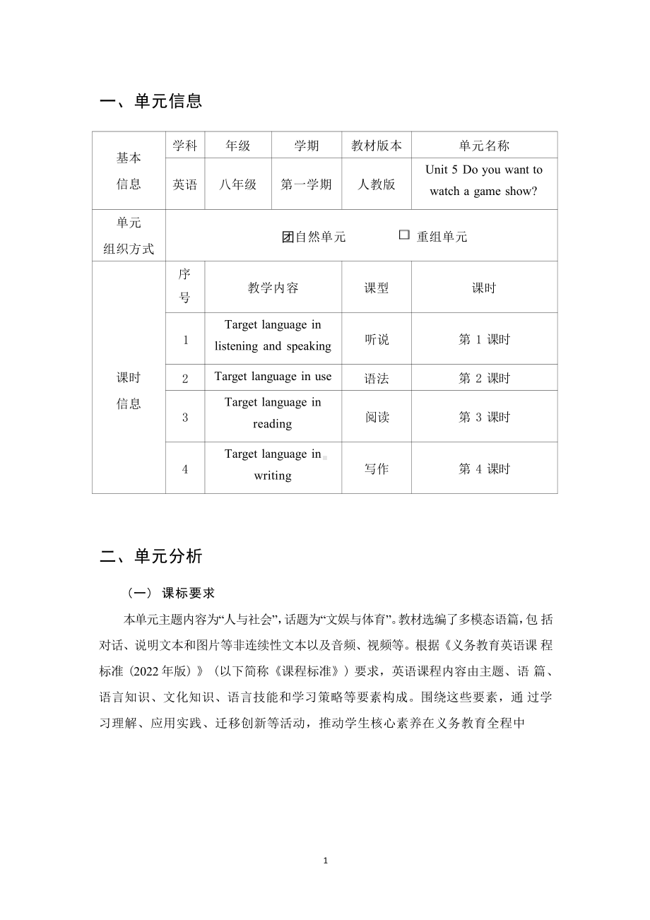 [信息技术2.0微能力]：中学八年级英语上（第五单元）Target language-中小学作业设计大赛获奖优秀作品[模板]-《义务教育英语课程标准（2022年版）》.pdf_第2页