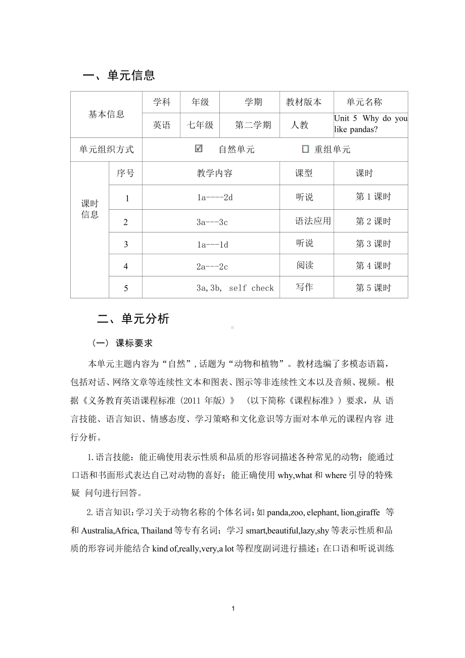 [信息技术2.0微能力]：中学七年级英语下（第五单元）3a--3c-中小学作业设计大赛获奖优秀作品-《义务教育英语课程标准（2022年版）》.pdf_第2页