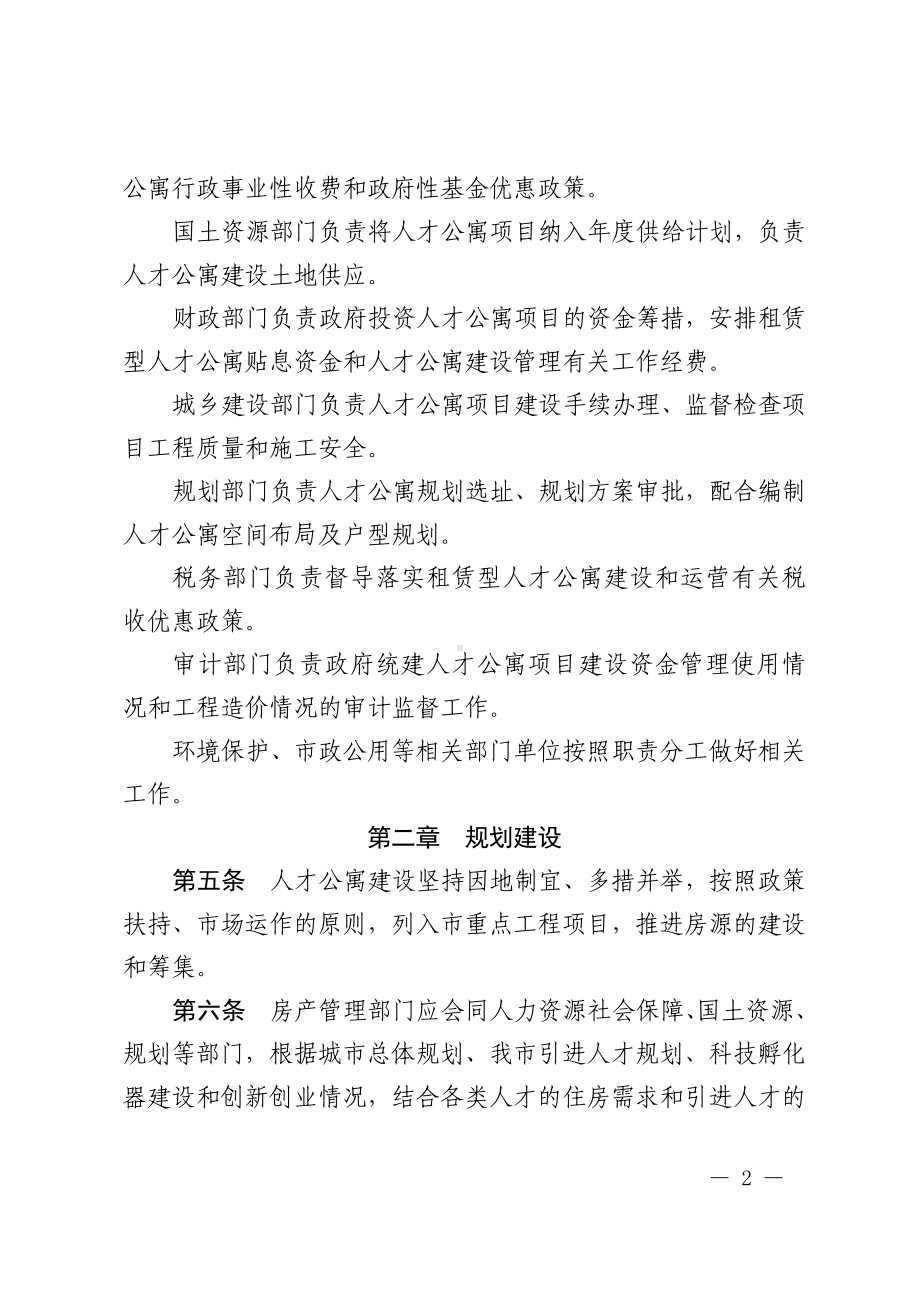 人才公寓建设和使用管理办法参考模板范本.doc_第2页