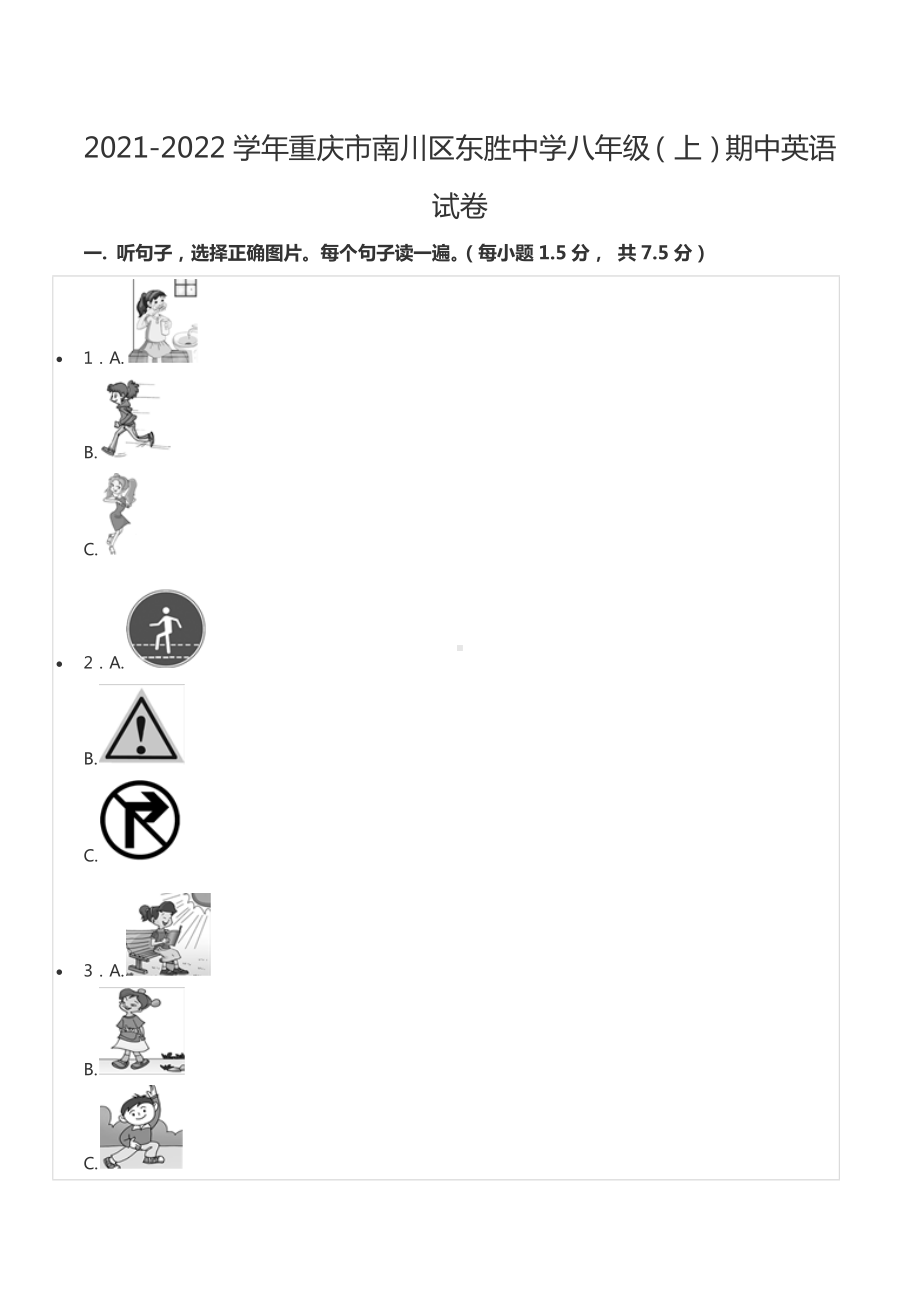 2021-2022学年重庆市南川区东胜 八年级（上）期中英语试卷.docx_第1页