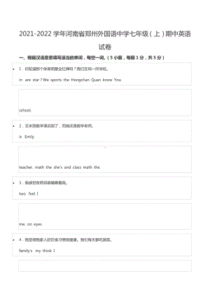 2021-2022学年河南省郑州外国语 七年级（上）期中英语试卷.docx