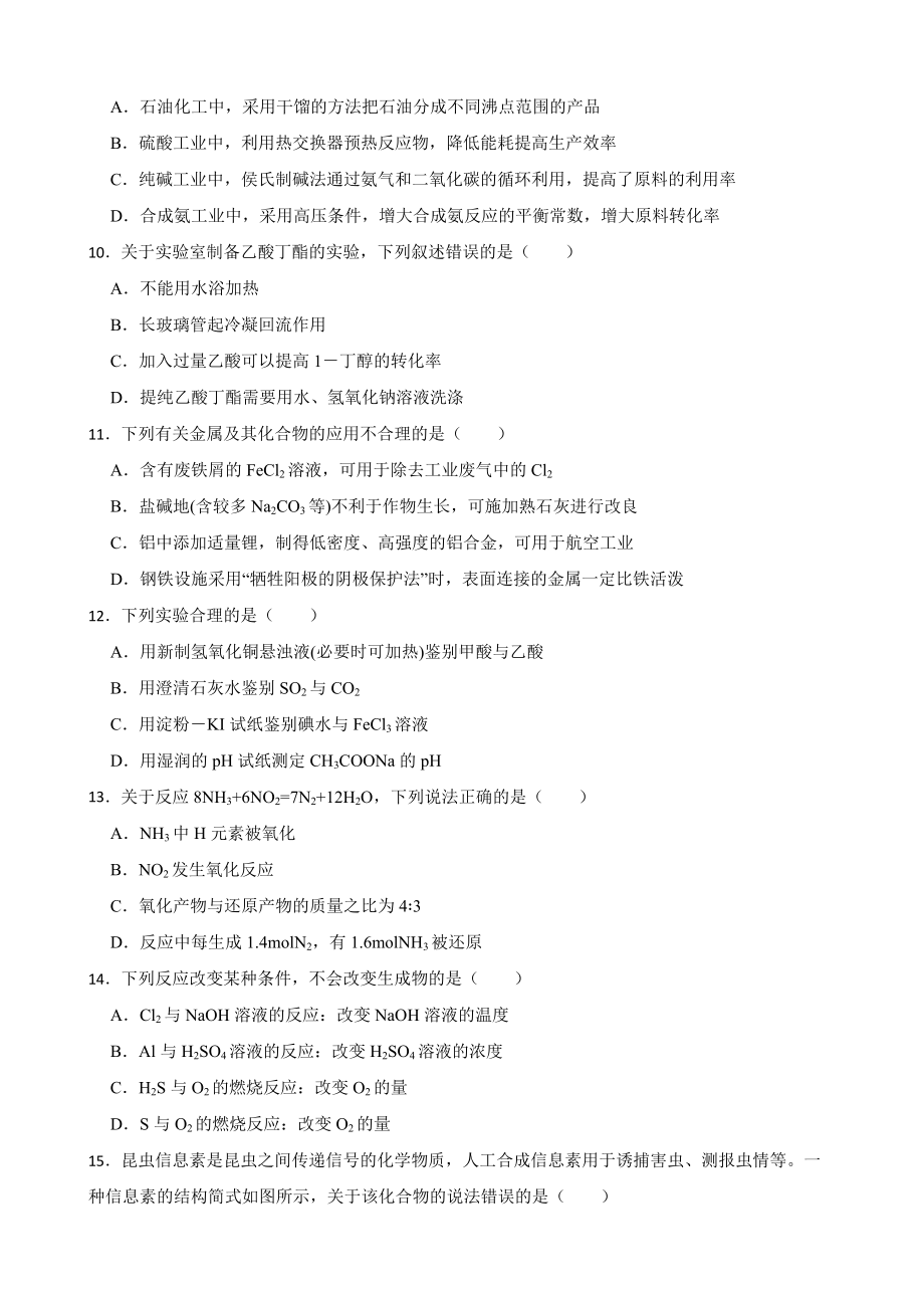 上海市普陀区高三适应性练习（二模）化学试题（附答案）.pdf_第2页