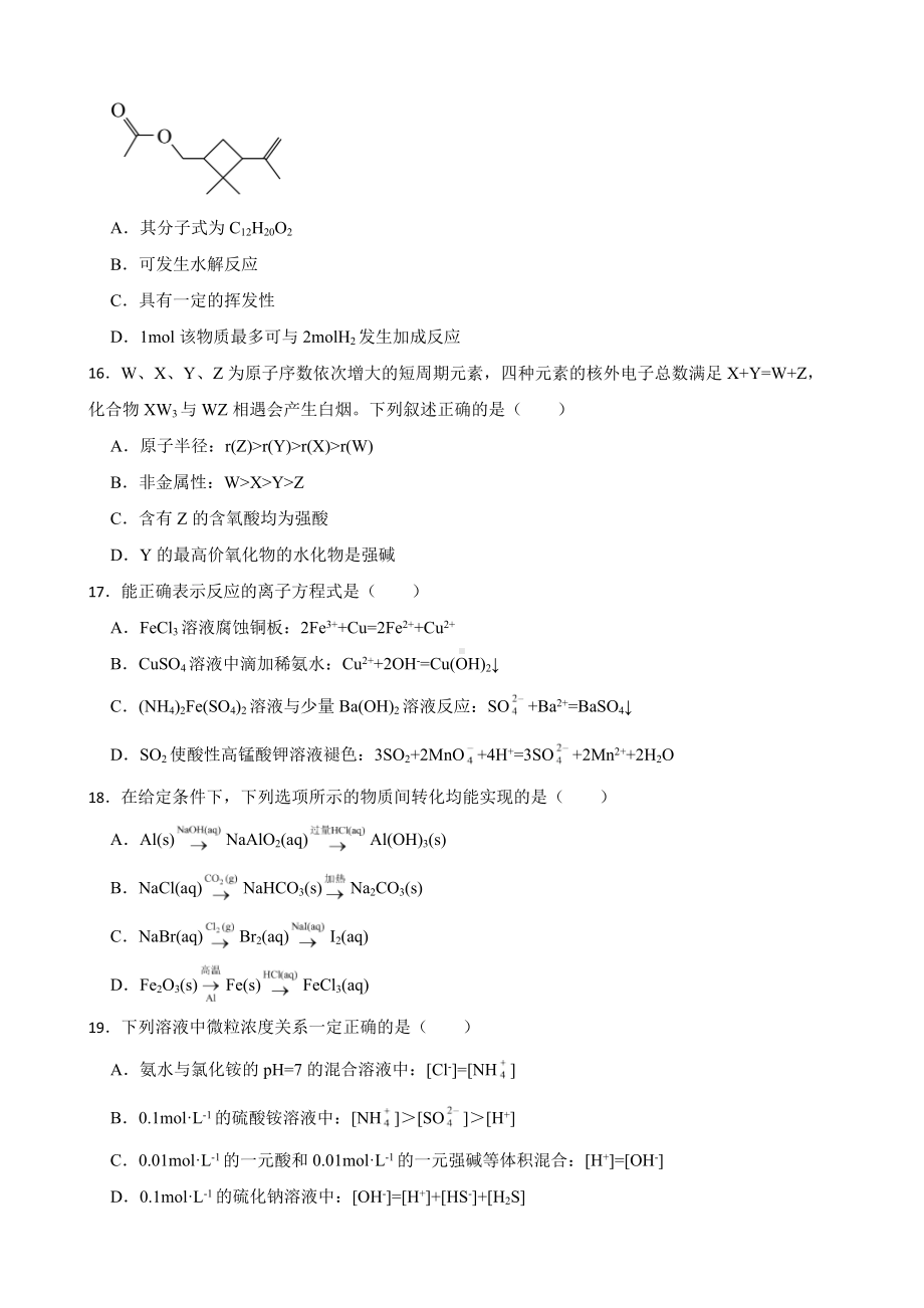 上海市普陀区高三适应性练习（二模）化学试题（附答案）.pdf_第3页