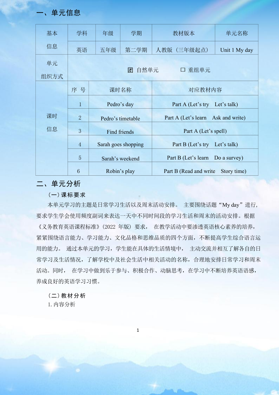 [信息技术2.0微能力]：小学五年级英语下（第一单元）-中小学作业设计大赛获奖优秀作品-《义务教育英语课程标准（2022年版）》.pdf_第2页